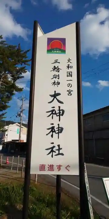 大神神社のその他建物