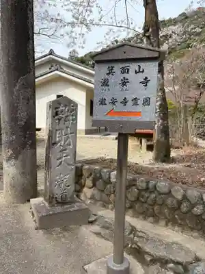 瀧安寺(大阪府)