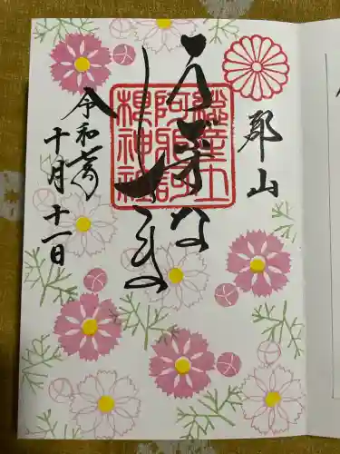 阿邪訶根神社(福島県)