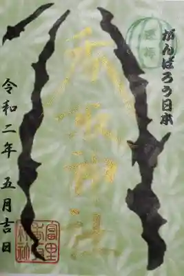 遥拝