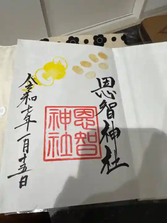 恩智神社(大阪府)