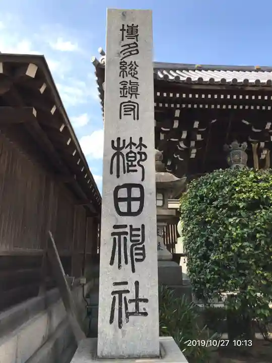 櫛田神社のその他建物