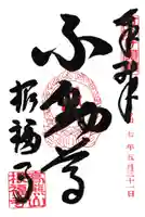 根福寺(愛知県)