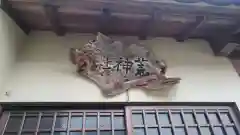 新町荒神社の建物その他