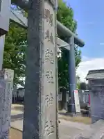 上野総社神社(群馬県)