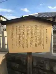 味府神社の歴史