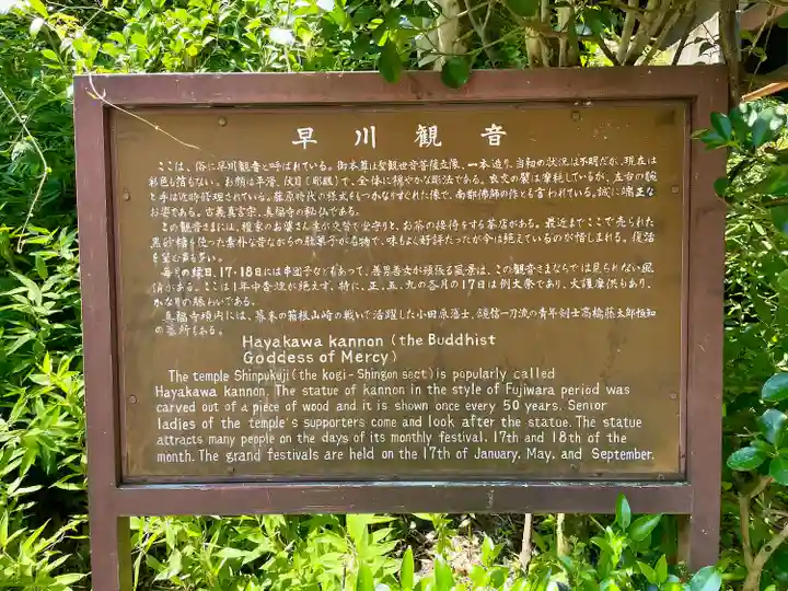 早川観音(神奈川県)