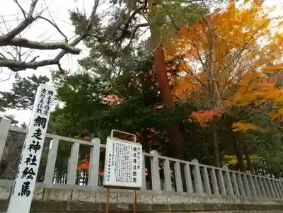 網走神社のその他建物