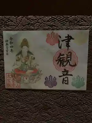 津観音(三重県)