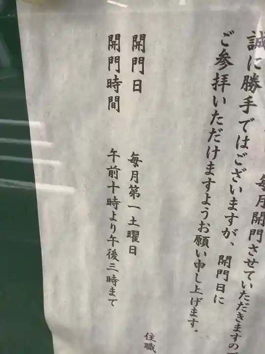 法蔵寺のその他建物