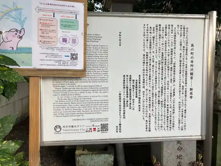 新光寺(埼玉県)