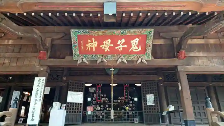 鬼子母神堂 (法明寺)の本殿・本堂