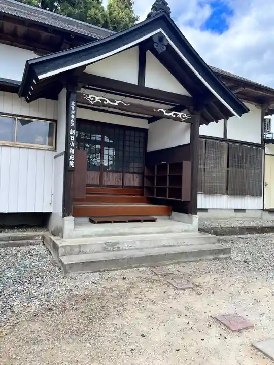 朝日山 相応院 置賜二十七番札所(山形県)