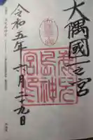 鹿児島神宮の御朱印