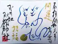 小祝神社(群馬県)