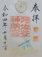 阿佐ヶ谷神明宮(東京都)