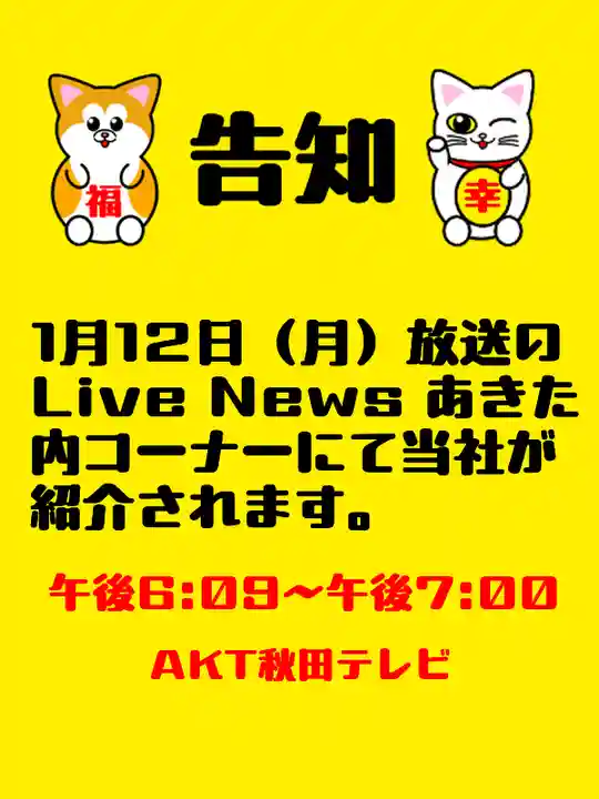 鹿角八坂神社(秋田県)