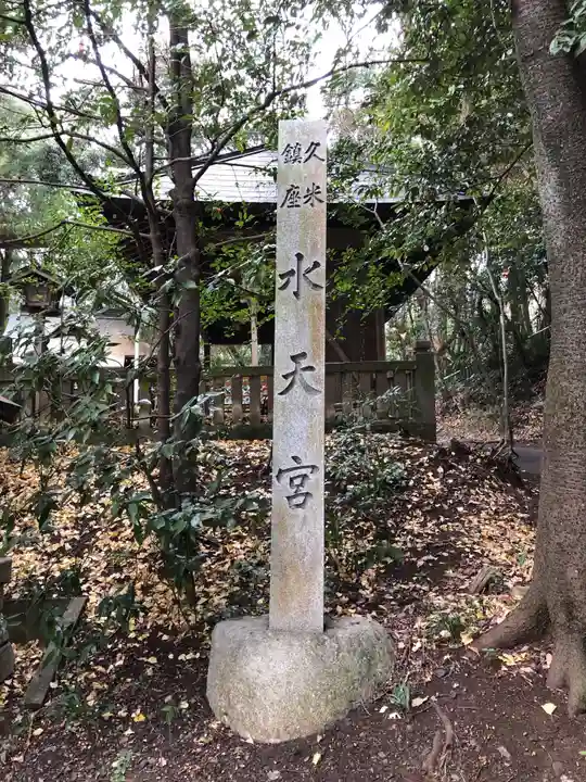 久米水天宮のその他建物