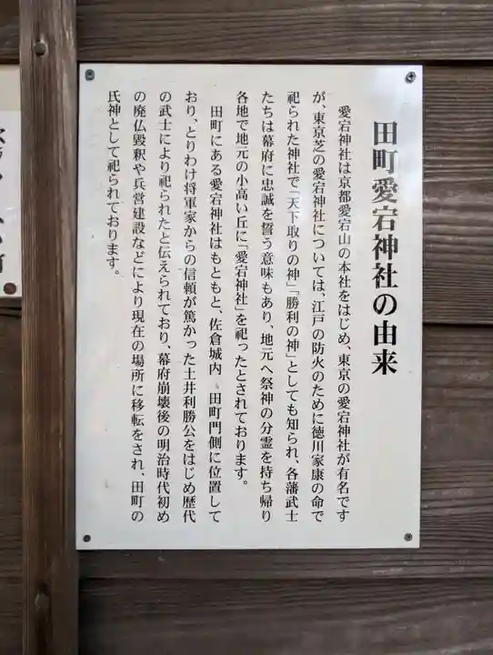 愛宕神社の歴史