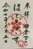 鎌倉宮(神奈川県)