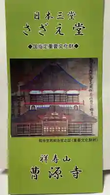 曹源寺(群馬県)