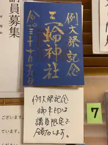 三輪神社のその他建物