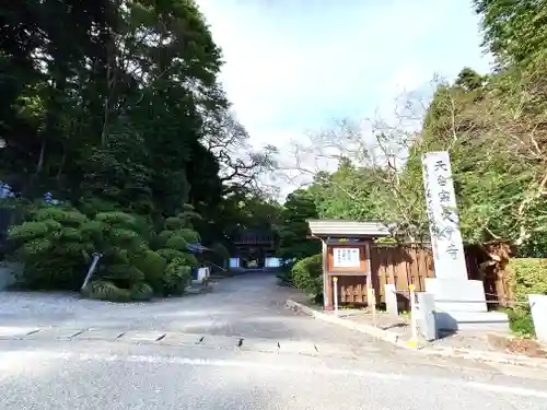 長命寺(栃木県)