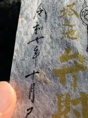 總社 和田八幡宮(福井県)