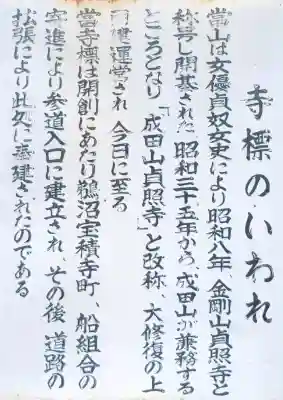 貞照寺の{uncategorized: "未分類", other: "その他", undefined: "問題あり", building: "その他建物", grave: "お墓", sacred_gate: "鳥居", guardian: "狛犬", statue: "像", buddha: "仏像", history: "歴史", nature: "自然", garden: "庭園", animal: "動物", pagoda: "塔", temizu: "手水舎", mountain_gate: "山門・神門", sanctuary: "本殿・本堂", subordinate: "末社・摂社", art: "芸術", scenery: "景色", jizo: "地蔵", ema: "絵馬", goshuin: "御朱印", omikuji: "おみくじ", items: "授与品その他", amulet: "お守り", goshuincho: "御朱印帳", eats: "食事", festival: "お祭り", votive_dance: "神楽", shichigosan: "七五三参", wedding: "結婚式", experience: "体験その他", initially: "初詣", around: "周辺", anti_infection: "感染症対策"}