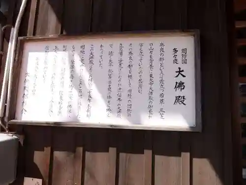 多々良大仏殿(山口県)