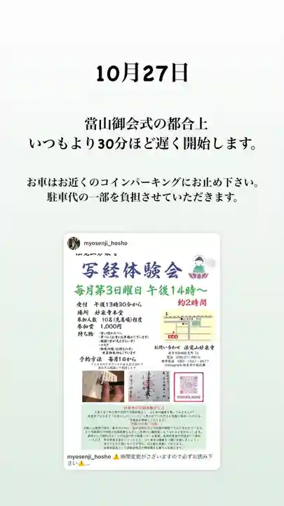 妙泉寺(岐阜県)