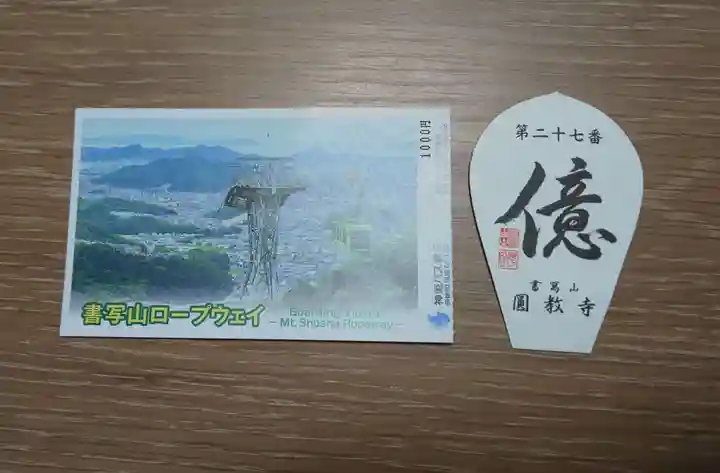 圓教寺(兵庫県)