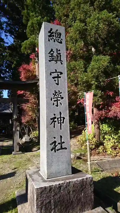 榮神社のその他建物