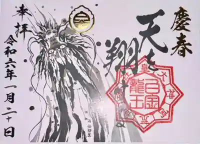 若宮神明社(愛知県)