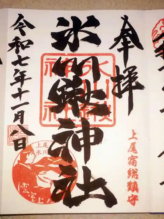 氷川鍬神社(埼玉県)