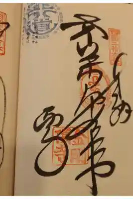 金剛頂寺の御朱印