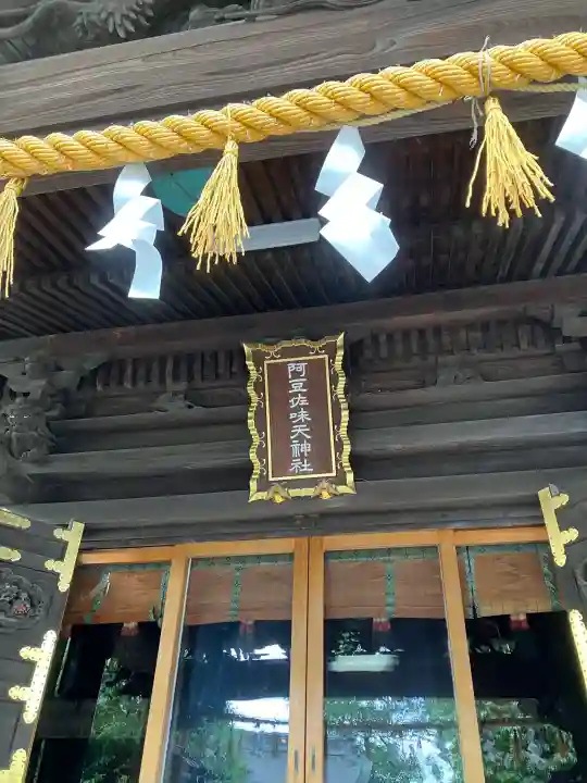 阿豆佐味天神社 立川水天宮の{uncategorized: "未分類", other: "その他", undefined: "問題あり", building: "その他建物", grave: "お墓", sacred_gate: "鳥居", guardian: "狛犬", statue: "像", buddha: "仏像", history: "歴史", nature: "自然", garden: "庭園", animal: "動物", pagoda: "塔", temizu: "手水舎", mountain_gate: "山門・神門", sanctuary: "本殿・本堂", subordinate: "末社・摂社", art: "芸術", scenery: "景色", jizo: "地蔵", ema: "絵馬", goshuin: "御朱印", omikuji: "おみくじ", items: "授与品その他", amulet: "お守り", goshuincho: "御朱印帳", eats: "食事", festival: "お祭り", votive_dance: "神楽", shichigosan: "七五三参", wedding: "結婚式", experience: "体験その他", initially: "初詣", around: "周辺", anti_infection: "感染症対策"}