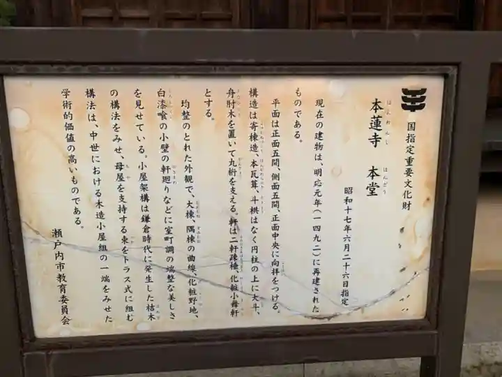 本蓮寺の御朱印