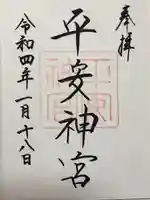 平安神宮(京都府)