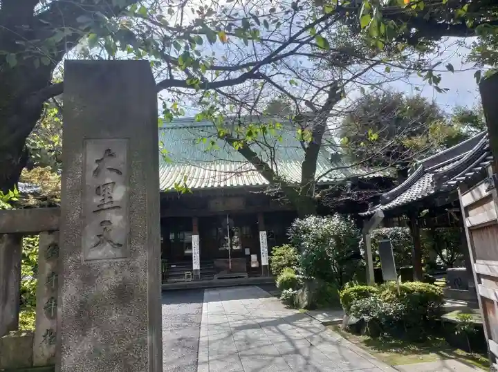 護国院(東京都)