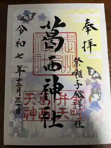 葛西神社(東京都)