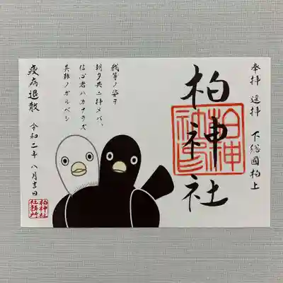 疫病退散 柏神社は元々疫病の時にできた神社です。
こちらはヨゲンノトリ 甲府の方で言い伝えられています。