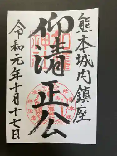 加藤神社の御朱印