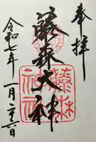 藤森神社(京都府)