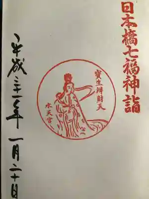 水天宮(東京都)