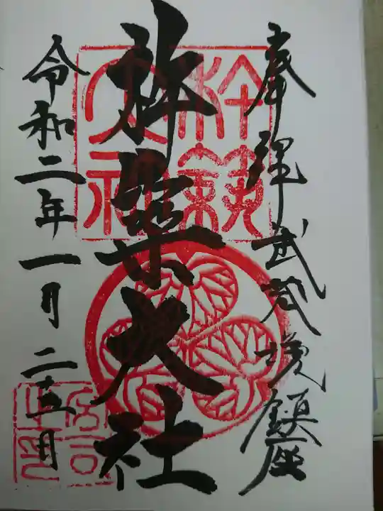 杵築大社の御朱印