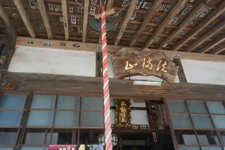 一乗院(身代不動尊) の本殿・本堂