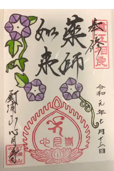心月寺の御朱印