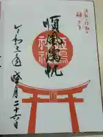 姫嶋神社(大阪府)