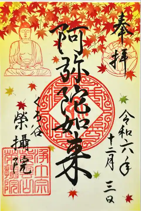 榮攝院(栄摂院)(京都府)